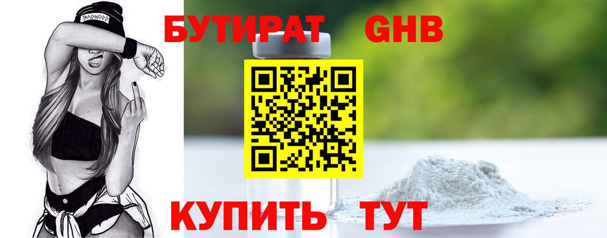 БУТИРАТ жидкий экстази Рассказово