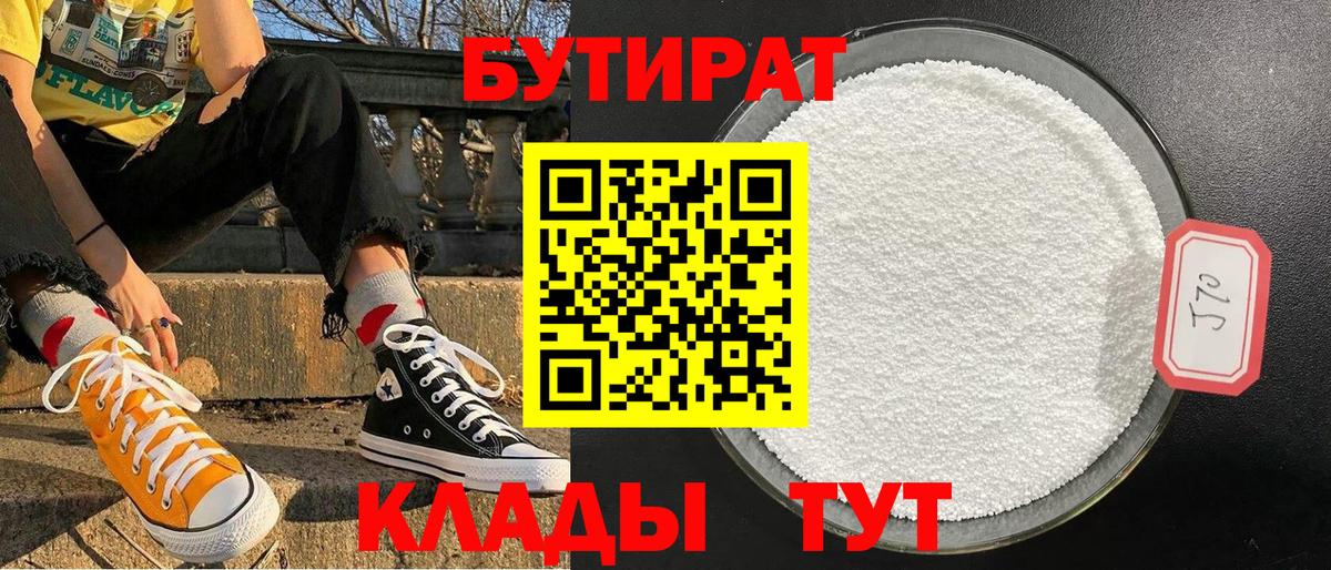Рассказово  БУТИРАТ  Вход с VPN  БУТИРАТ 1.4BDO 