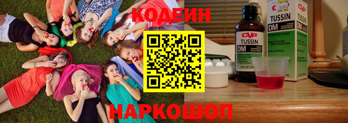 Кодеиновый сироп Lean Purple Drank Рассказово
