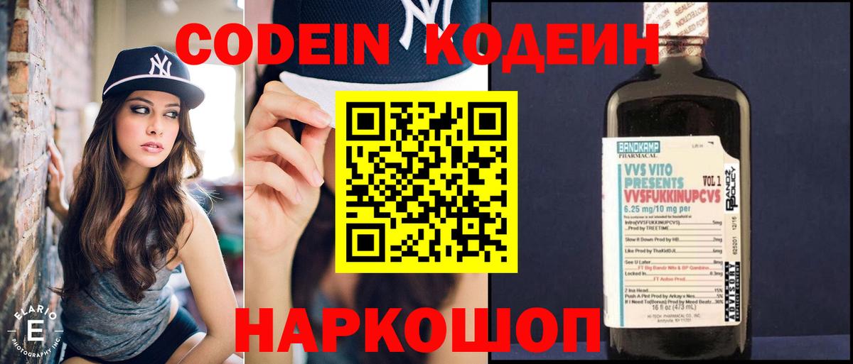 Рассказово  Codein Purple Drank  Вход с VPN  Кодеиновый сироп Lean напиток Lean (лин) 