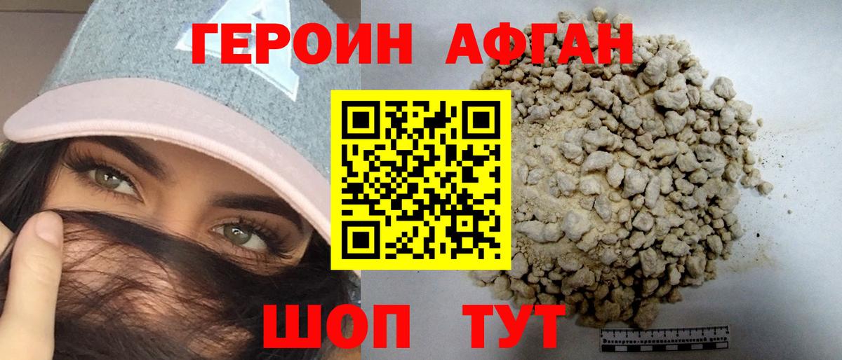 ГЕРОИН  ГЕРОИН афганец  Вход с VPN  Рассказово 